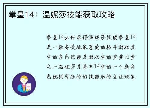 拳皇14：温妮莎技能获取攻略