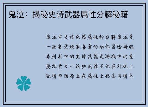 鬼泣：揭秘史诗武器属性分解秘籍